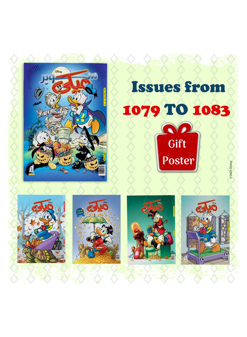 Mickey Magazines Bundle (1079 to 1083) - Image 1