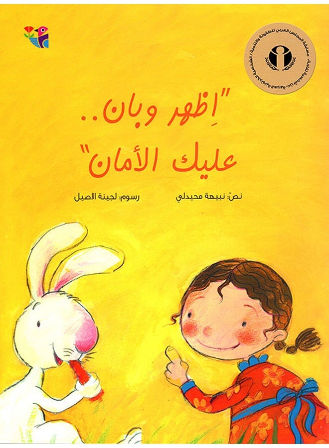تظهر... أنت في أيدٍ أمينة