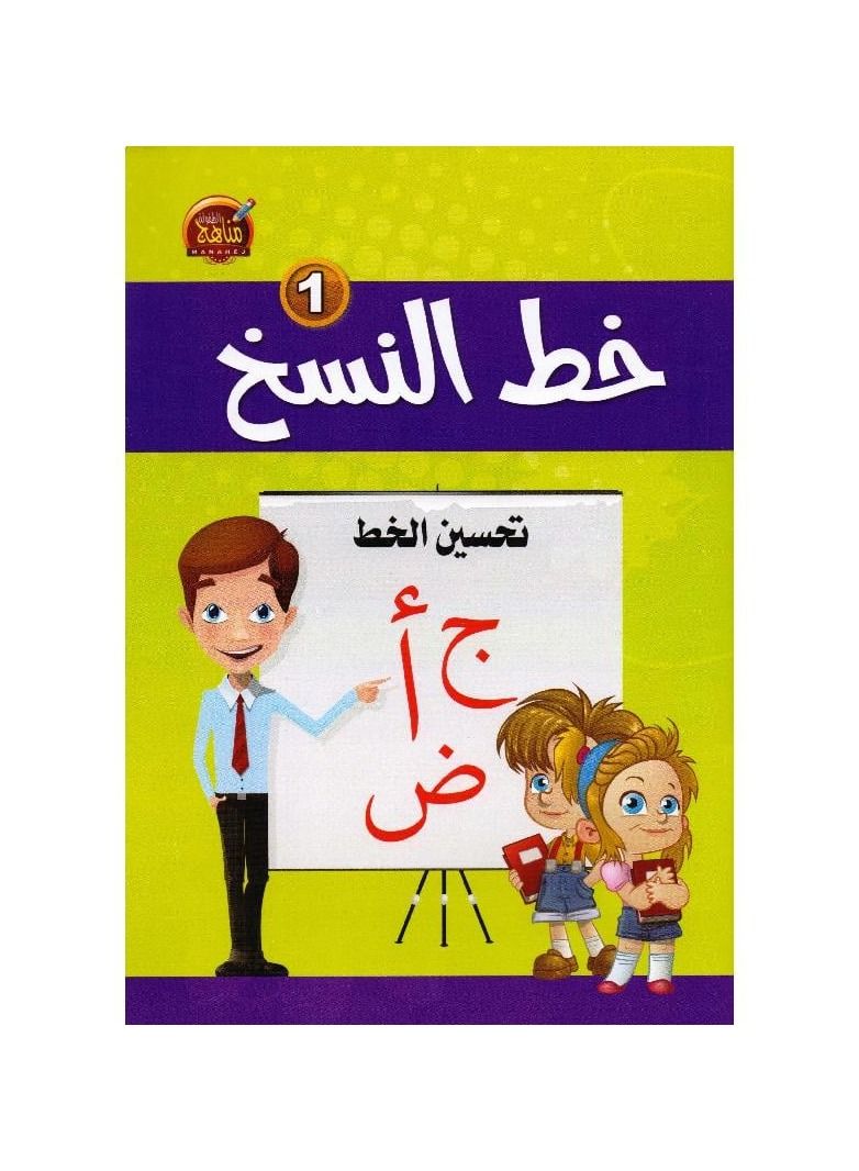 Font improvement 1 Naskh font
