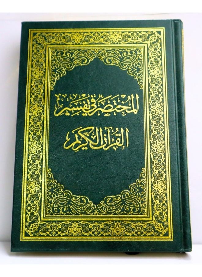 null - A brief Qur’an of the Holy Qur’an with interpretation, size 20*14 cm - Image 1