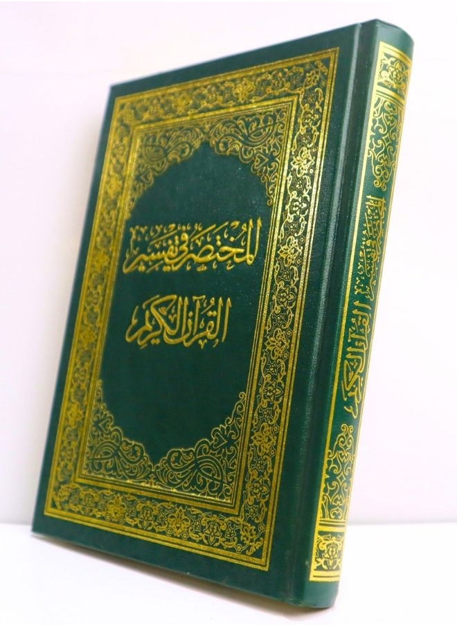 null - A brief Qur’an of the Holy Qur’an with interpretation, size 20*14 cm - Image 1