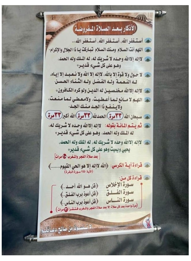 ريبنيو ملصق أذكار (بانر) للمسجد والمصلى - عربي مقاس كبير 140*70 سم. - Image 1