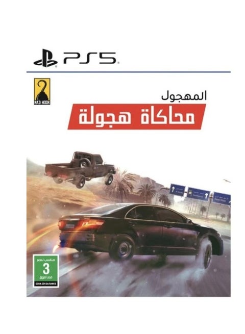 المجهول: محاكي الهجولة لجهاز بلاي ستيشن 5