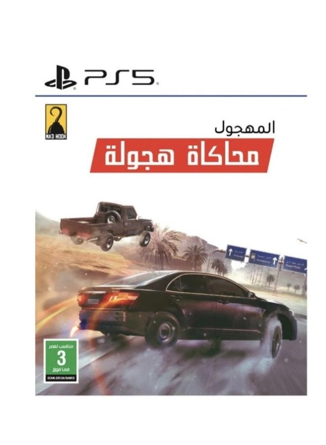 المجهول: محاكي الهجولة لجهاز بلاي ستيشن 5
