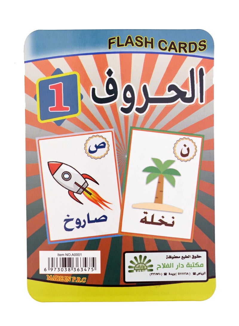 Arabic Letter Cards - Image 3