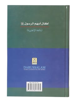 دار السلام الأصحاب الصغار حول النبي  - Image 5