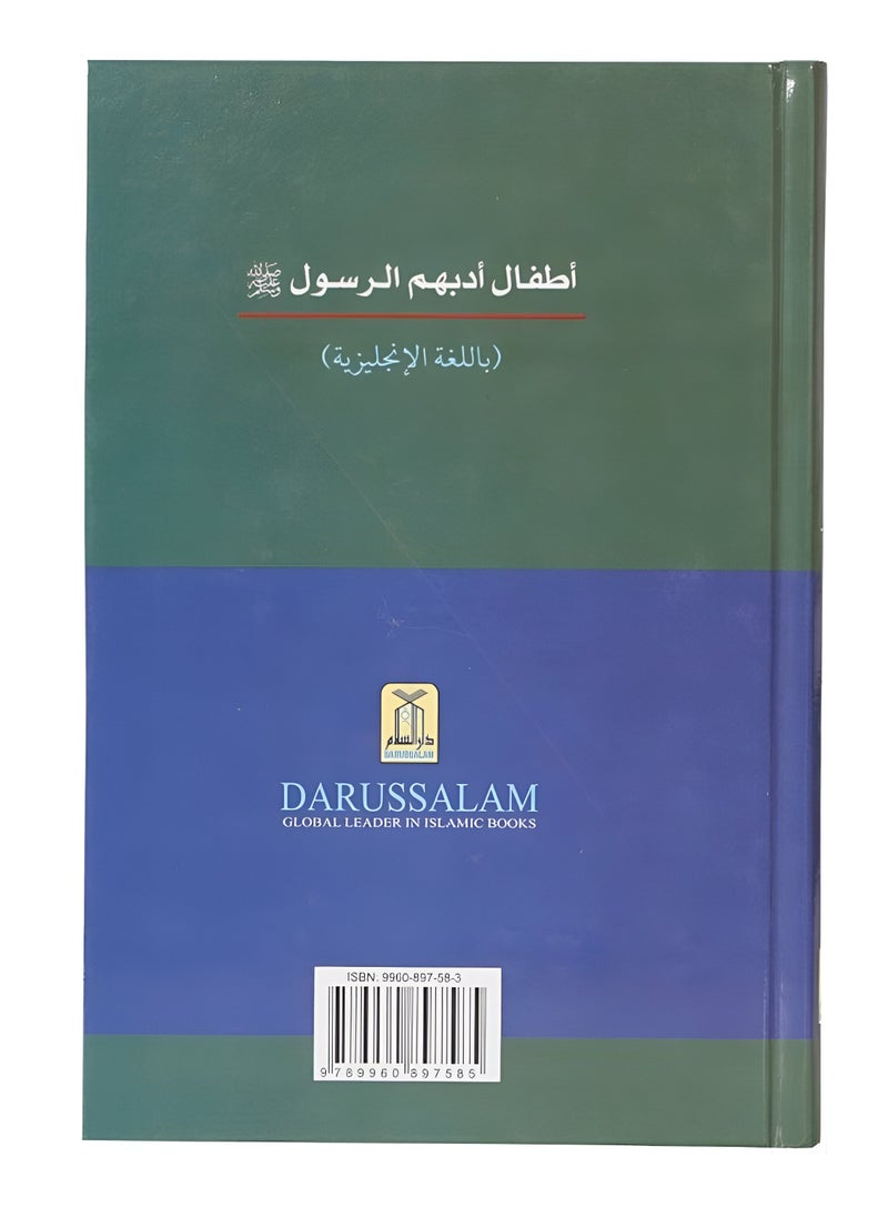 DARUSSALAM - Child Companions around the Prophet - Image 1