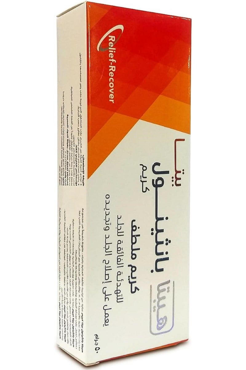 هيبتا كريم مهدئ بيتا بانثينول من هيبتا 50 مل - Image 5