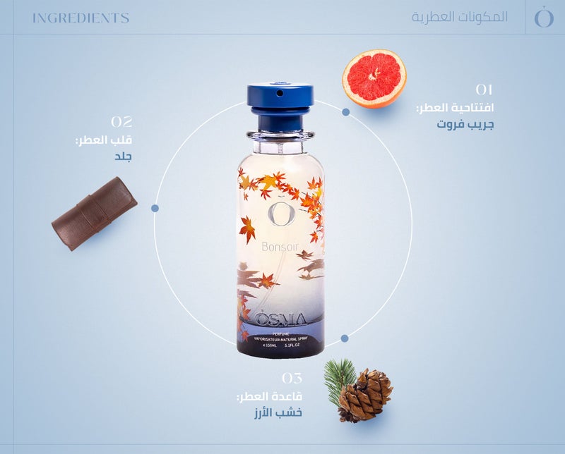 اوسما عطر بونسوار من أوسما للجنسين 150 مل - Image 2