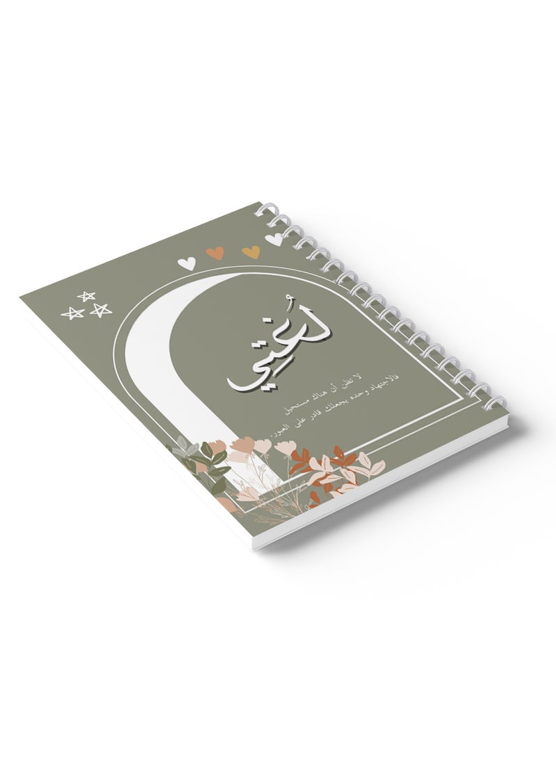 لوحة دفتر ملاحظات عربي حلزوني، 60 ورقة بغلاف صلب ولغتي بتصميم اقتباس عربي متعدد الألوان - Image 3