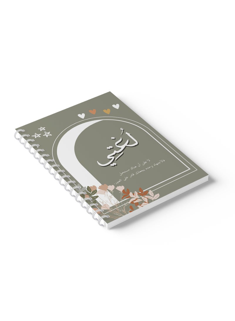 لوحة دفتر ملاحظات عربي حلزوني، 60 ورقة بغلاف صلب ولغتي بتصميم اقتباس عربي متعدد الألوان - Image 5