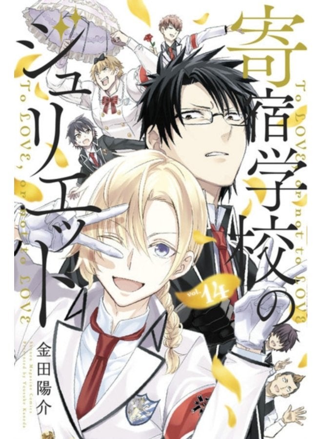 Boarding School Juliet 14 14 - Paperback