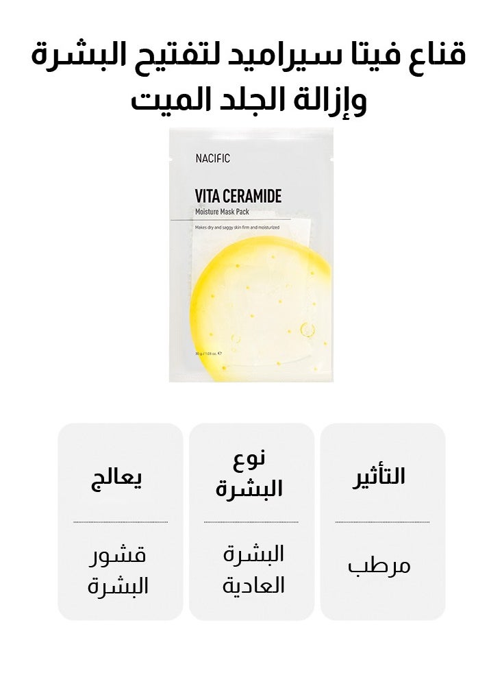 ناسيفيك قناع فيتا سيراميد لترطيب البشرة مجموعة من ١٠ قطع  - Image 3