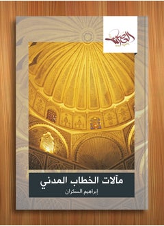 Alasryaa Library for publishing and distribution Ma2alat Alkhitab Almadany 