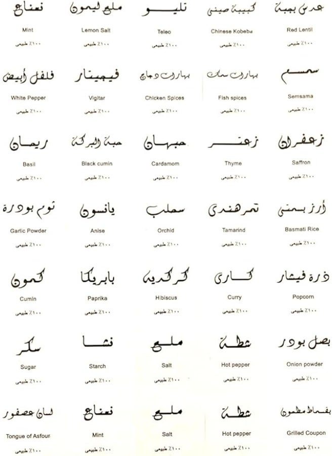 Spices, Herbs & Legumes Sticker Labels – Kitchen Jar Organization - Image 1