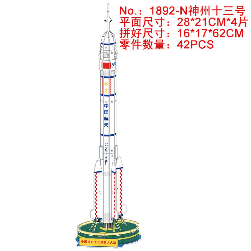 Plus Size 3D Three-Dimensional Puzzle Shenzhou 13 Rocket Aerospace Research Model Early Education Educational Toys - Image 1