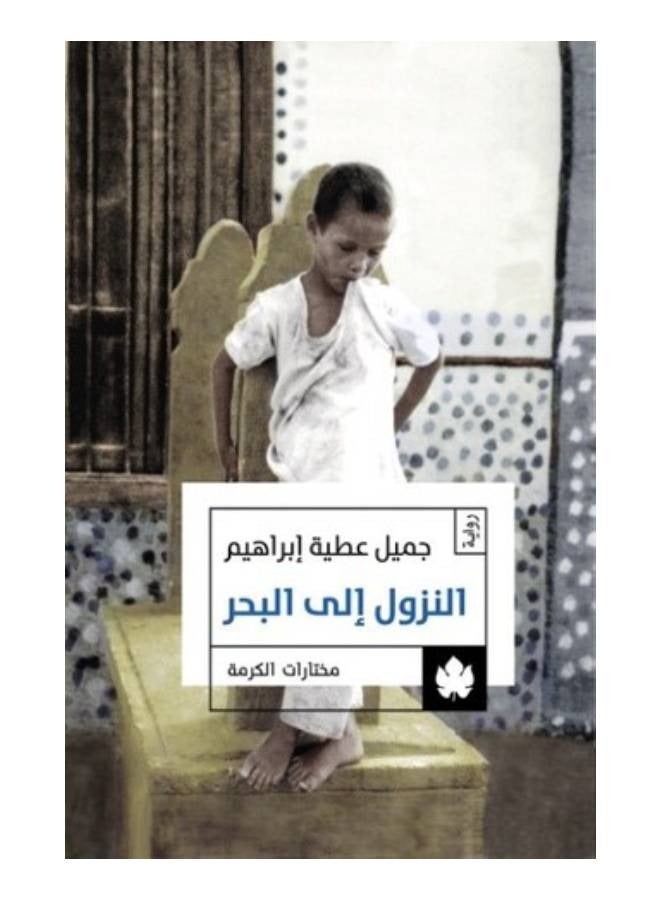 النزول الي البحر