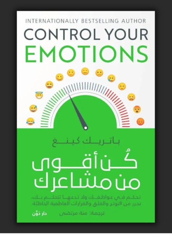 Control Your Emotions 