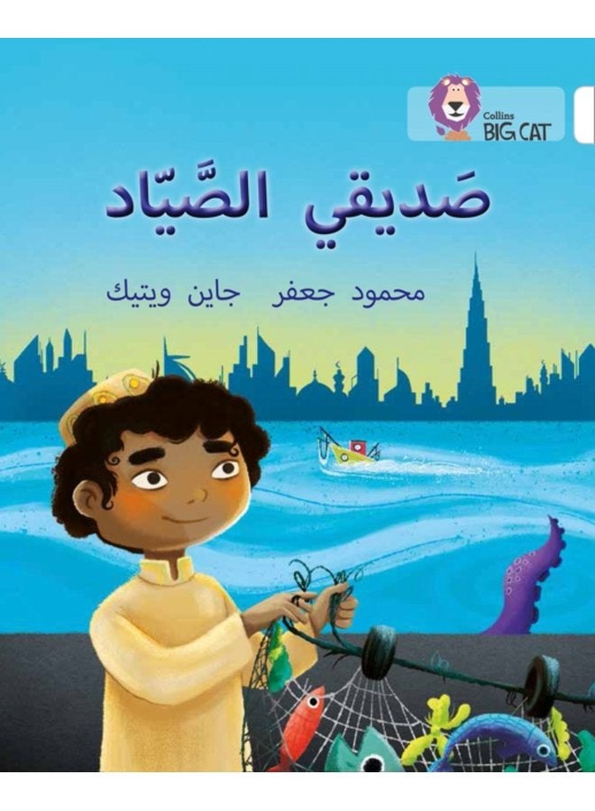 My Friend the Fisherman Level 10 - Paperback