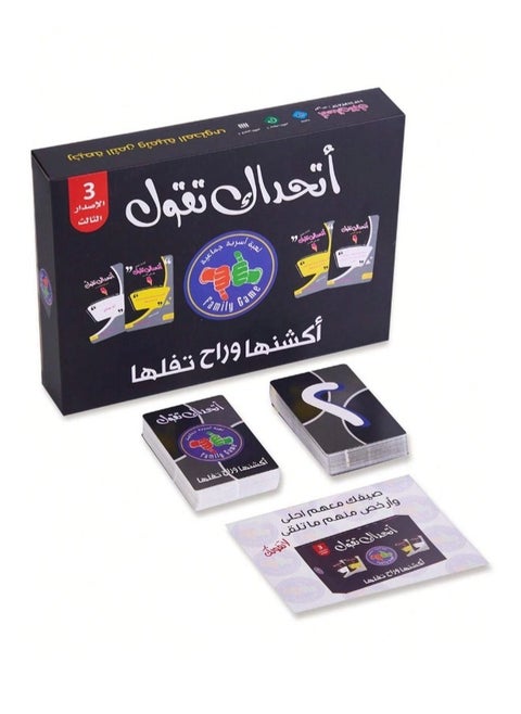 لعبة جماعيه اتحداك تقول