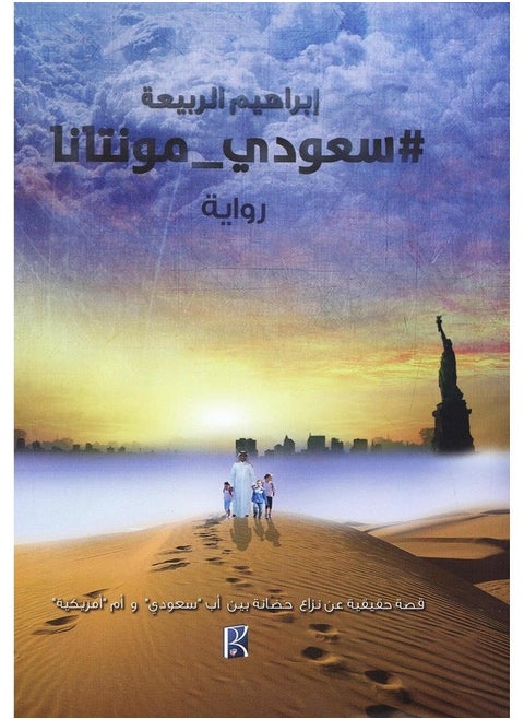 Saudi Montana‎