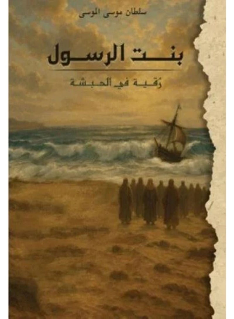 The Prophet's daughter