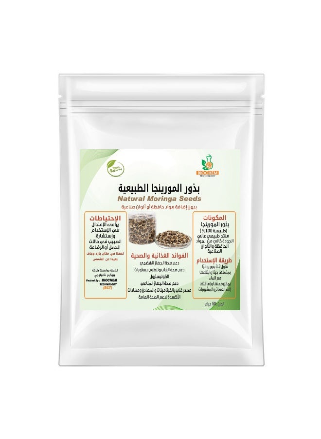 Natural Moringa Seeds (50 grams), a high-quality, natural product free from preservatives and artificial colors. They offer numerous nutritional and health benefits, including supporting digestive health, heart health and cholesterol regulation, and immune system health. They are a rich source of vitamins, minerals, and antioxidants for overall well-being.