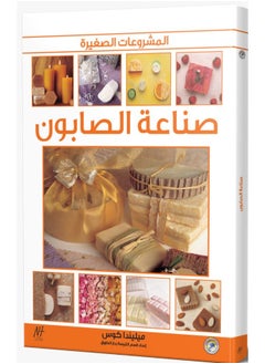صناعة الصابون (بالألوان) مجلد (الطبعة الثانية) 
