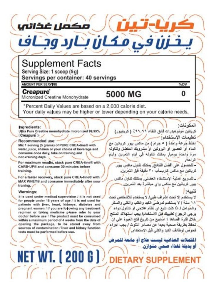 ماكس ماصل - كرياتين 99.9٪ كريابيور -40 سيرف -200 جم - Image 1