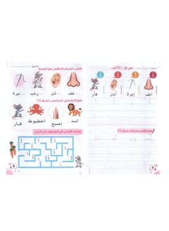 First Educational Series Level Two The Arabic Language Part One  - Image 2