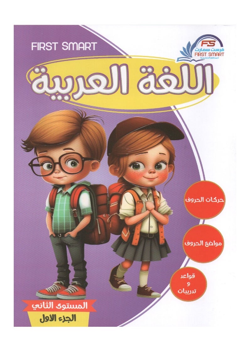 null - First Educational Series Level Two The Arabic Language Part One - Image 1