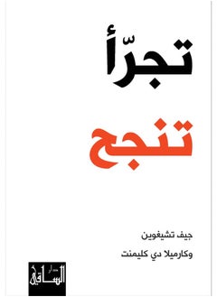 تجرّأ تنجح  - Image 1