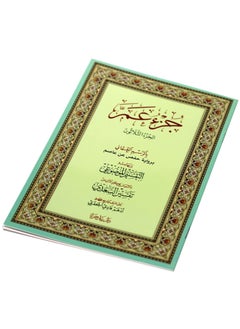 SUNDUS Juz Amma with thematic division, reasons for revelation, and explanation of vocabulary, 5 pieces  - Image 2