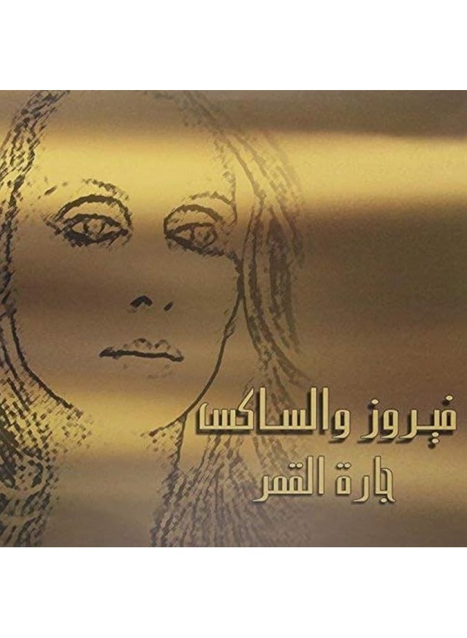 REBENUO Fairuz And Sax - Arabic Vinyl Record - Image 2