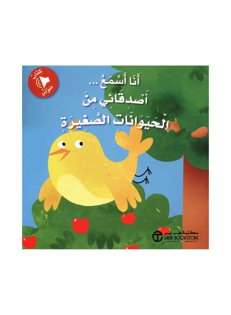 I hear my little animal friends audio book - Image 2
