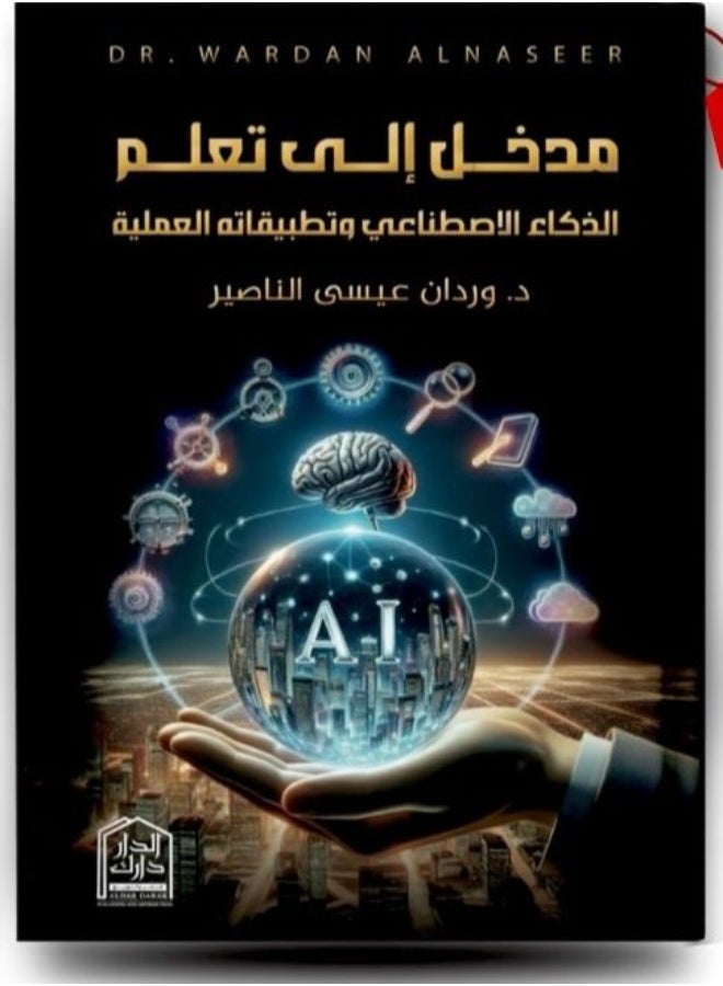 Introduction to learning artifical intelligence
