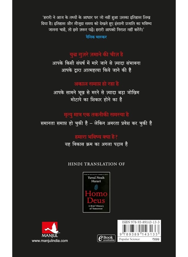 Homo Deus: Aanewale Kal Ka Sanshipt Itihas (Hindi Edition of Homo Deus: A Brief History Of Tomorrow) - Image 2