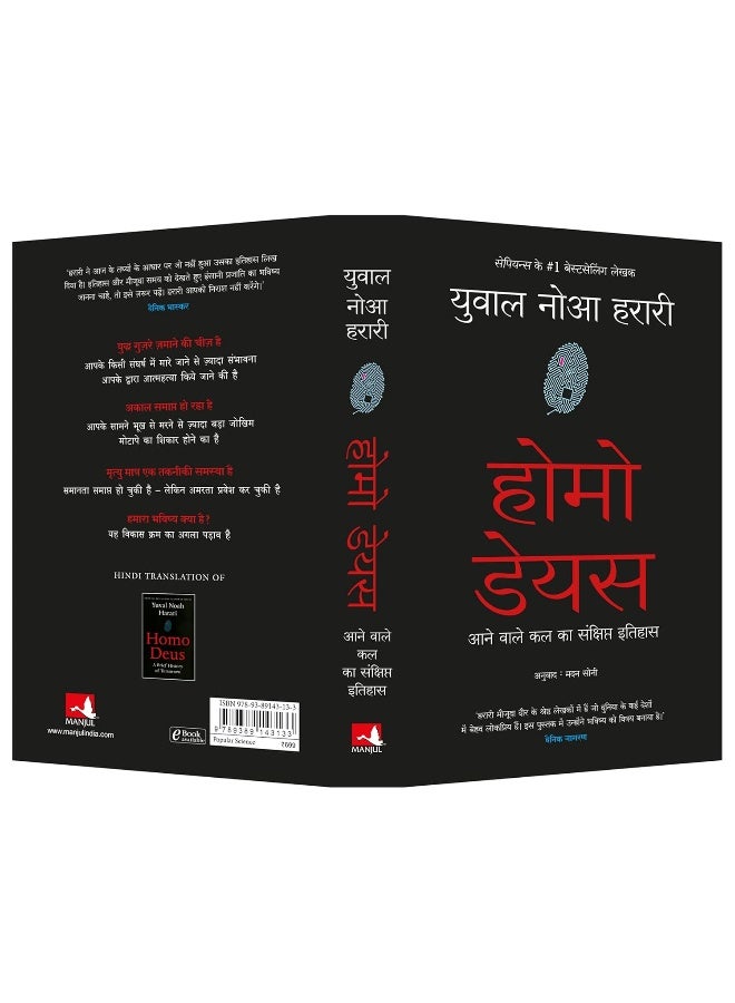 Homo Deus: Aanewale Kal Ka Sanshipt Itihas (Hindi Edition of Homo Deus: A Brief History Of Tomorrow) - Image 5
