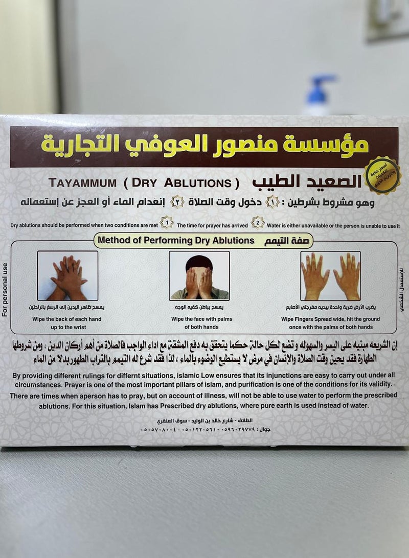 TAYAMMUM DRY ABLUTIONS - Image 2