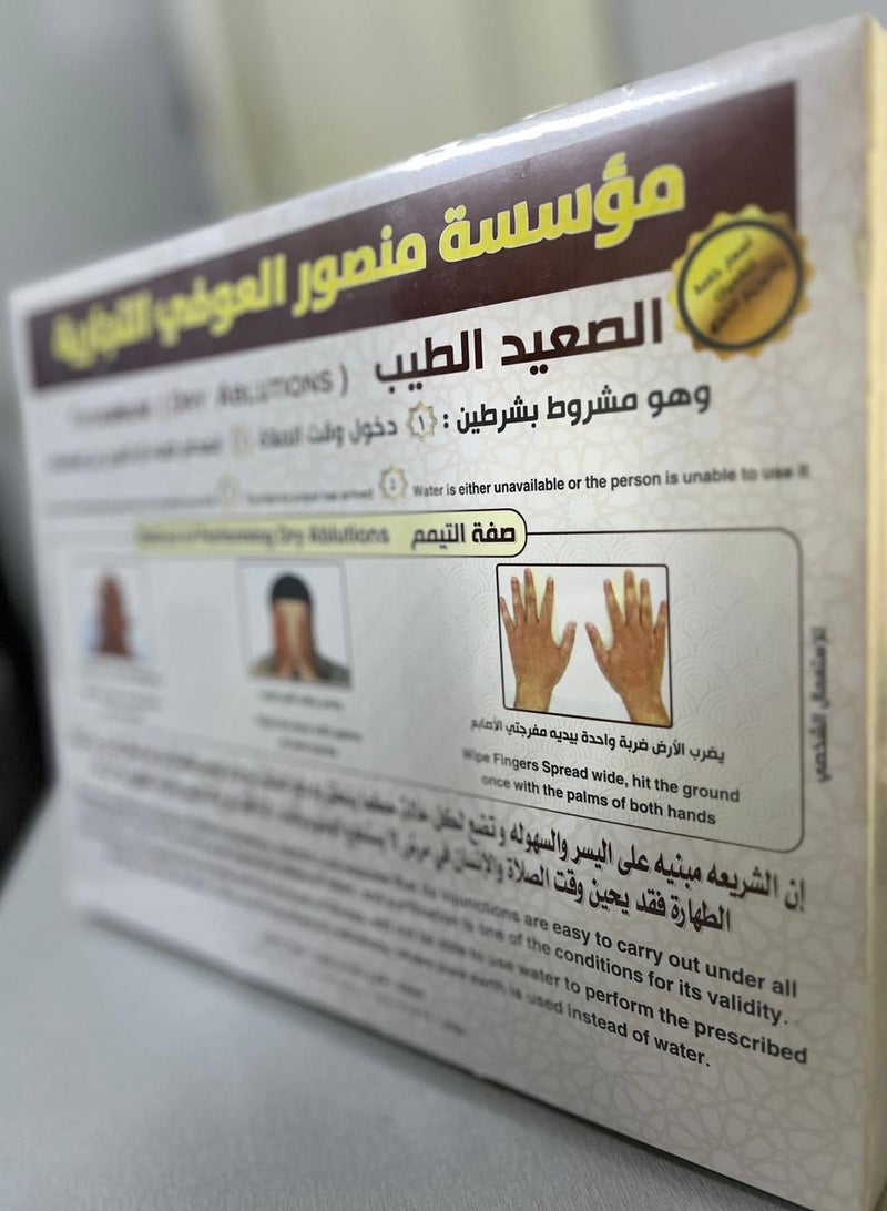 TAYAMMUM DRY ABLUTIONS - Image 5