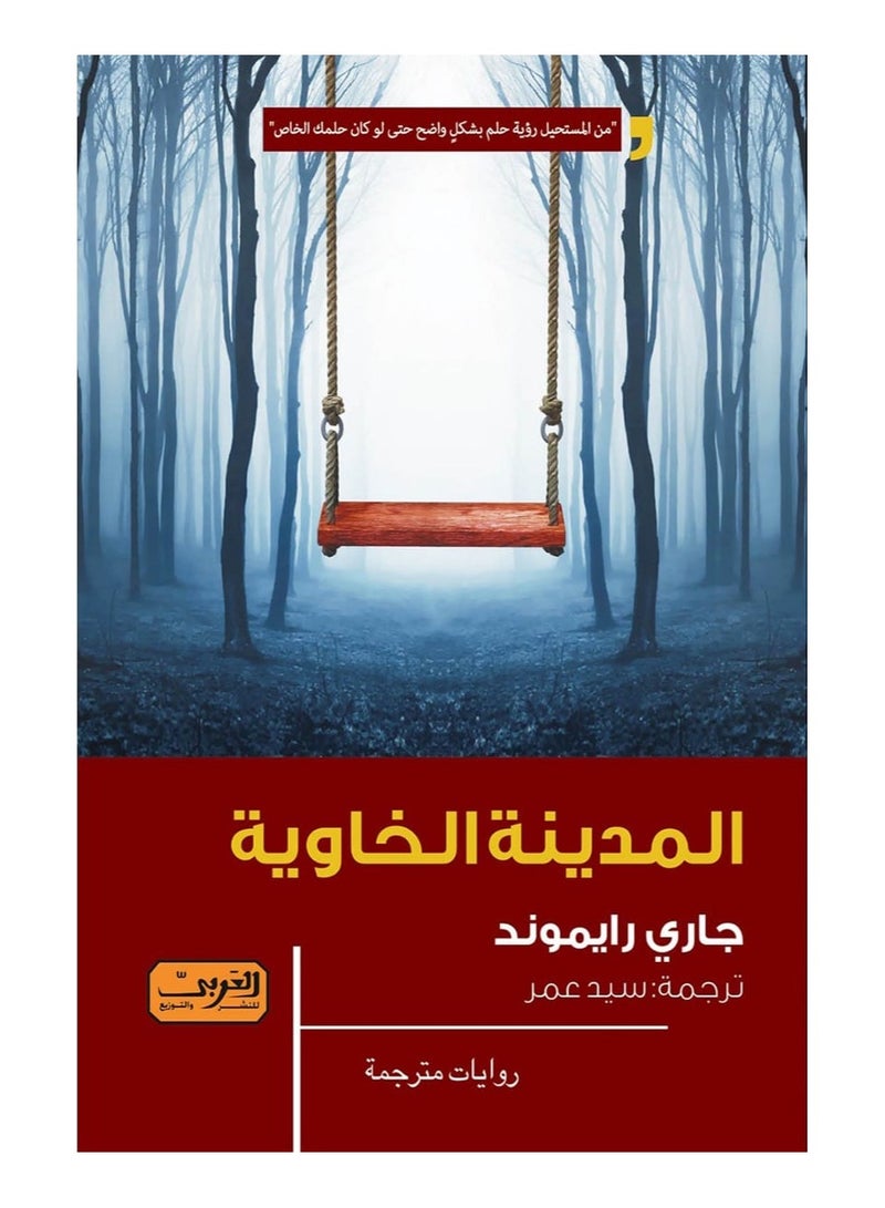 The Empty City (novel)