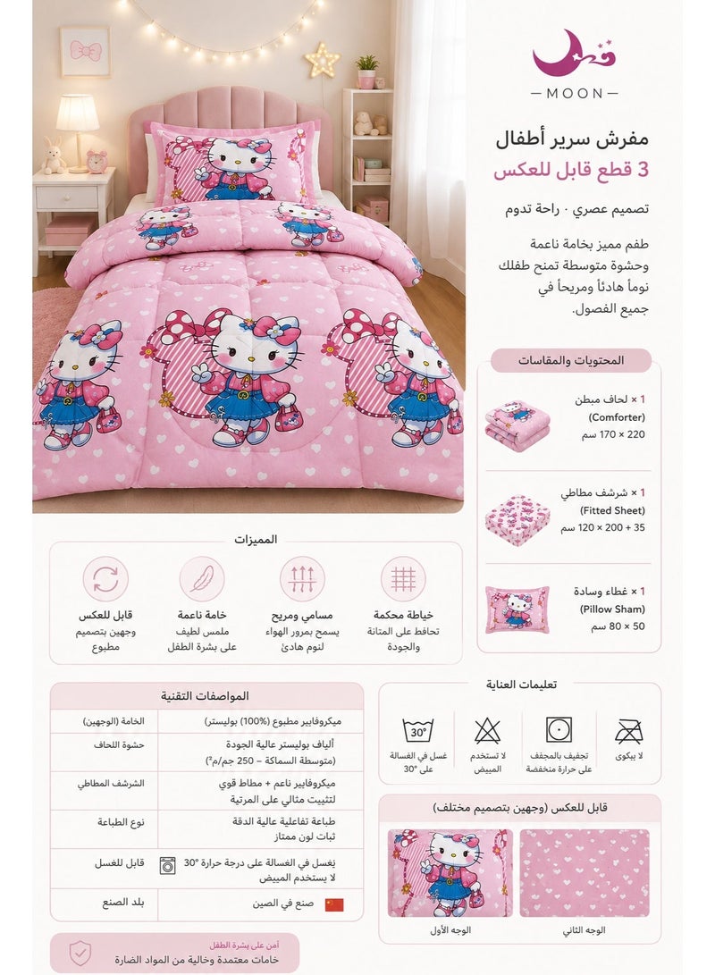 مون مفرش سرير أطفال 3 قطع قابل للعكس – طقم لحاف مبطن بحشوة متوسطة ناعمة (170×220 سم) + شرشف مطاطي (120×200+35 سم) + غطاء وسادة (80×50 سم) – تصميم عصري مطبوع بخامة ناعمة - Image 3