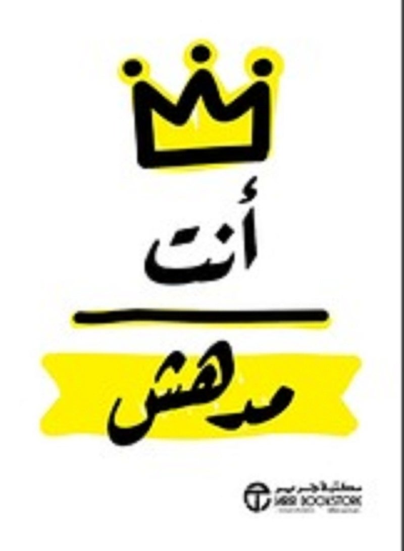أنت مدهش 