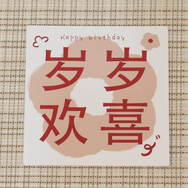 Happy Birthday Greeting Card Square High Sense Flower Shop Bouquet Cake Simple Small Card Gift Flower Handwriting Card - Image 1