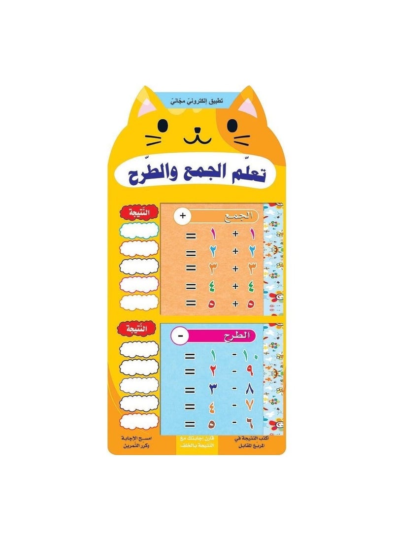تعلم الجمع والطرح