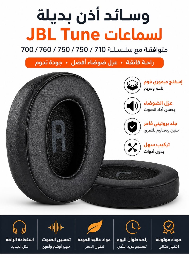 وسائد أذن بديلة لسماعات JBL Tune 700 / 710 / 720 / 750 / 760 / 770 – إسفنج ميموري فوم ناعم مع جلد بروتيني لعزل الضوضاء وراحة فائقة - Image 1