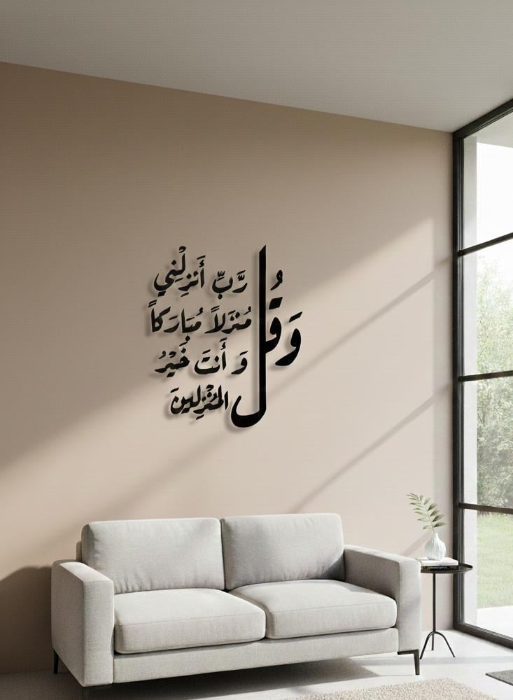 لوحة أكريليك - و قل رب أنزلني منزلا مباركا و أنت خير المنزلين - Image 3