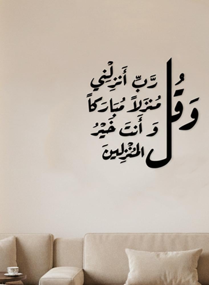 لوحة أكريليك - و قل رب أنزلني منزلا مباركا و أنت خير المنزلين - Image 2