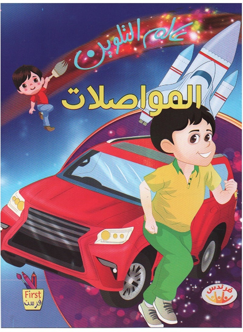 Coloring World  - Image 2