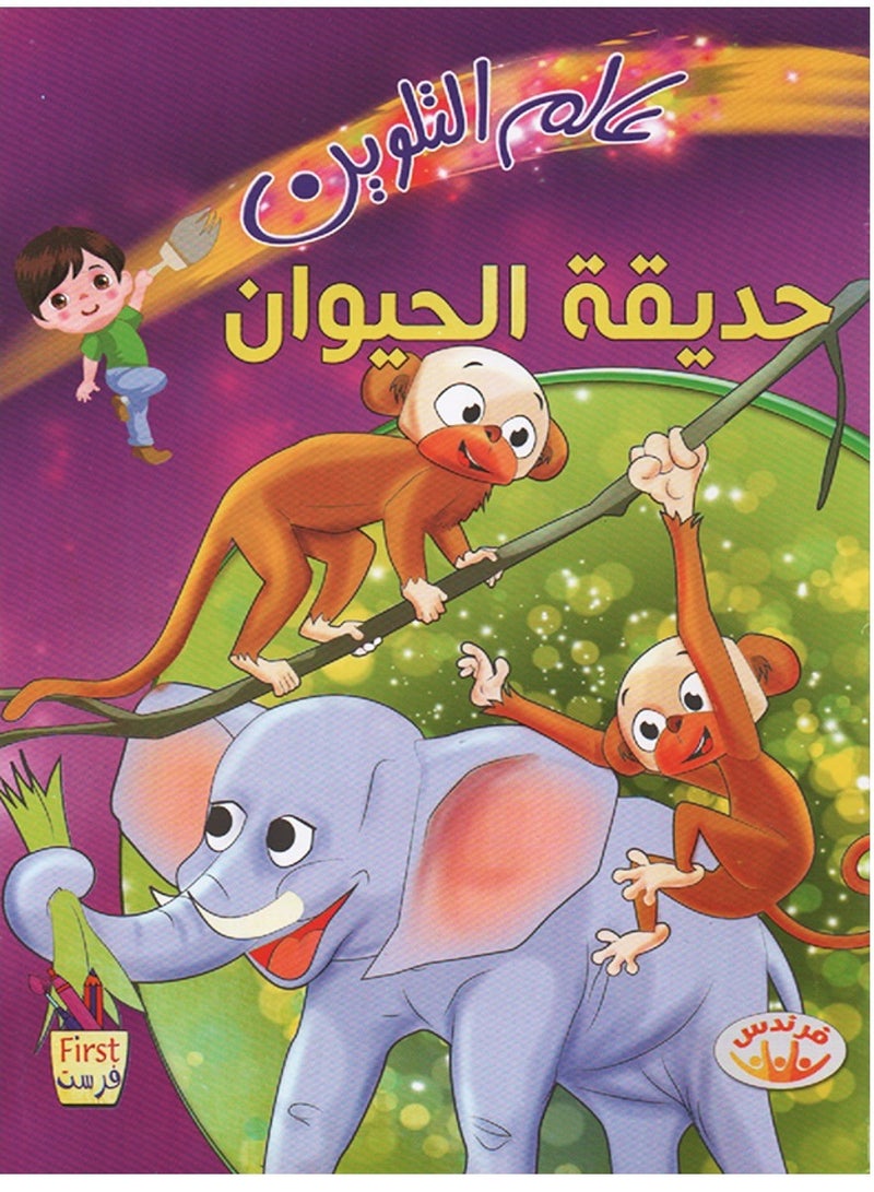 Coloring World  - Image 1